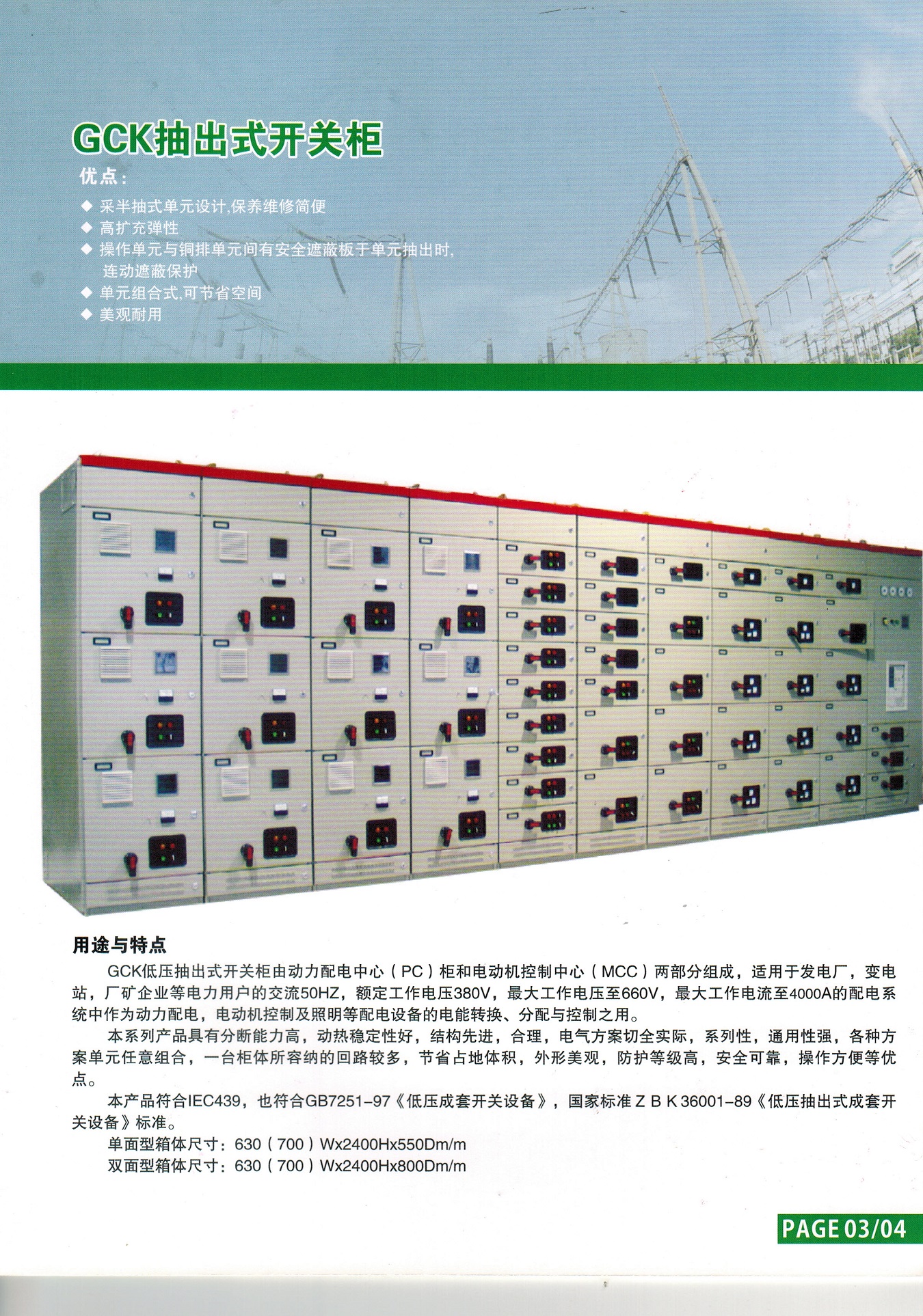 GCK抽出式开关柜